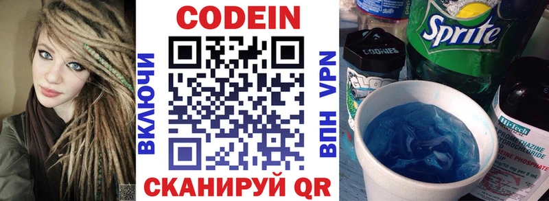 как найти   Шахунья  Codein напиток Lean (лин) 