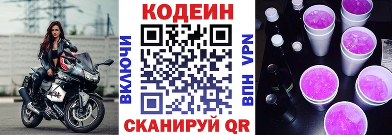 Кодеин напиток Lean (лин) Шахунья